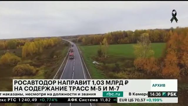 Росавтодор направит 103 млрд руб. на содержание трасс М-5 и М-7