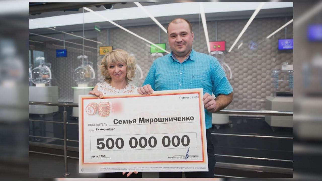 Выиграли 500 млн в лотерею / Новости