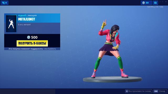 МЕТАЛЛИСТ | ТАНЦЫ В FORTNITE | КОД АВТОРА - INS.MADSTVRU смотреть онлайн
