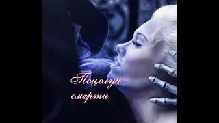 Поцелуй смерти. Как казнили в Средние века смотреть онлайн