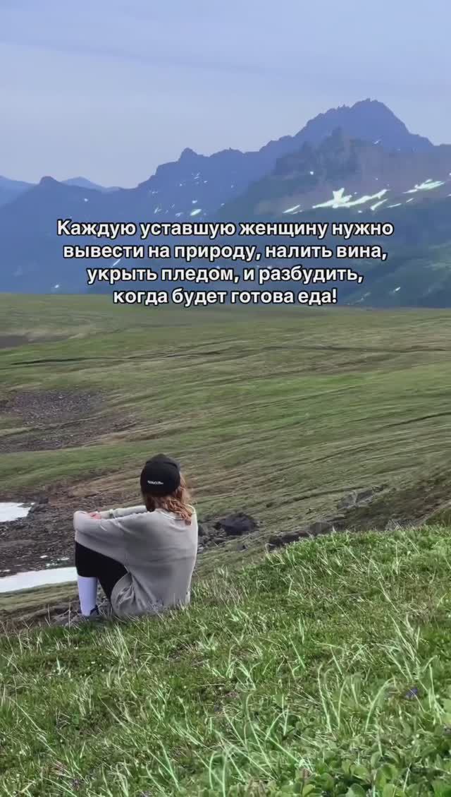 Согласна с этим?😂 считаю это база для каждой! #путешествия #камчатка #вулканы #водопад #гейзер смотреть онлайн