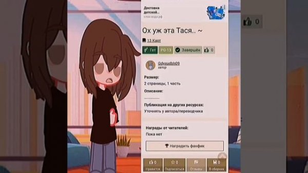 Тася 13 карт - О фанфике "Ох уж эта Тася"