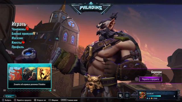 Paladins смотреть онлайн