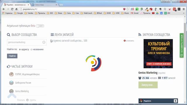 Быстрый анализ сообществ в соцсетях смотреть онлайн