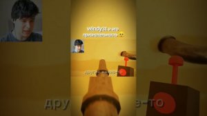 #windy не может оставить нас без себя!!!🥺 #рекомендации #тренды #винди #windy31#винди31#meme#виндяй