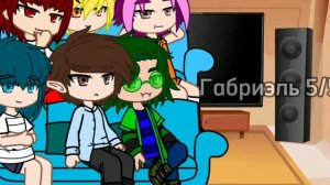 Реакция 13 карт на Вару и Габриэля|Пилотная версия|Моя Ау|