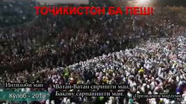 ТОҶИКИСТОН БА ПЕШ! Ватан-Ватан сиришти ман, Бақову сарнавишти ман! смотреть онлайн