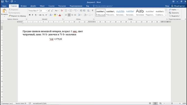 Создаем объявление Word 2016 смотреть онлайн