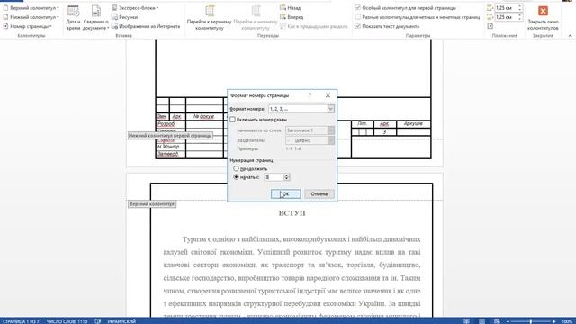 АВТОМАТИЧЕСКАЯ НУМЕРАЦИЯ СТРАНИЦ (с 3 страницы) смотреть онлайн