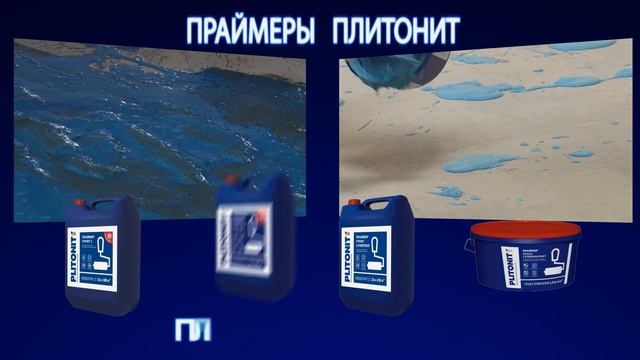 Ровнитель для пола PLITONIT UNIVERSAL смотреть онлайн