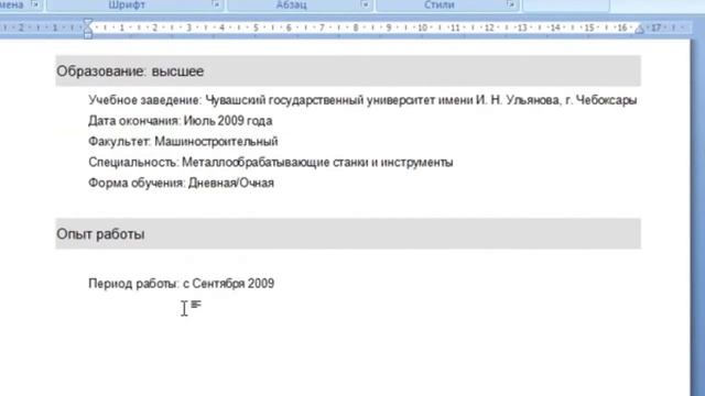 Как правильно составить резюме для устройства на работу смотреть онлайн