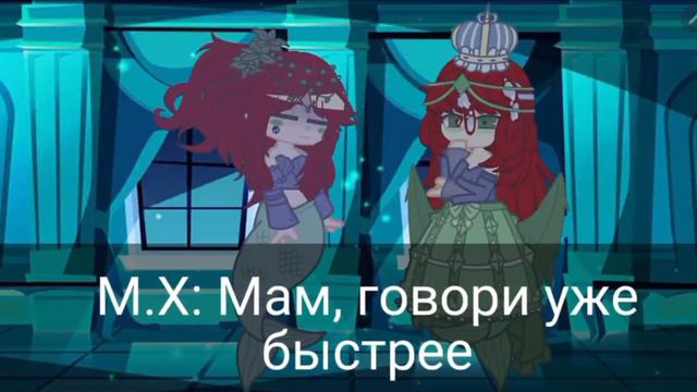 "Русальяча Загадка" мини фильм, по гача клуб, самое интересное, что-же скрывает "САМА" русалка? смотреть онлайн