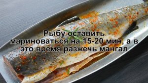 КАК ПРИГОТОВИТЬ ГОРБУШУ НА МАНГАЛЕ? Ароматная и нежная рыба горбуша на мангале