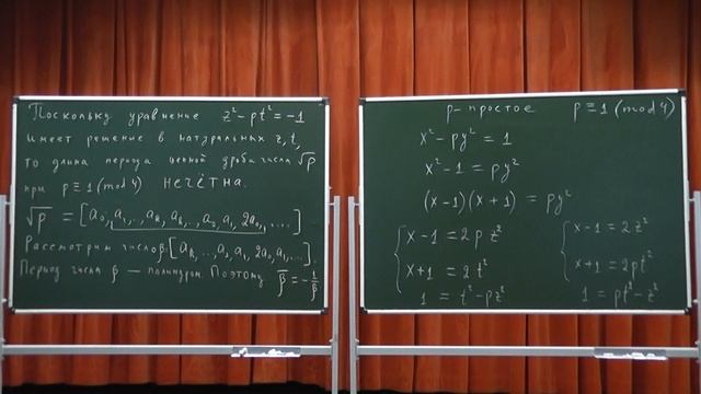 353 Нечётность длины периода цепной дроби и теорема Ферма-Эйлера смотреть онлайн