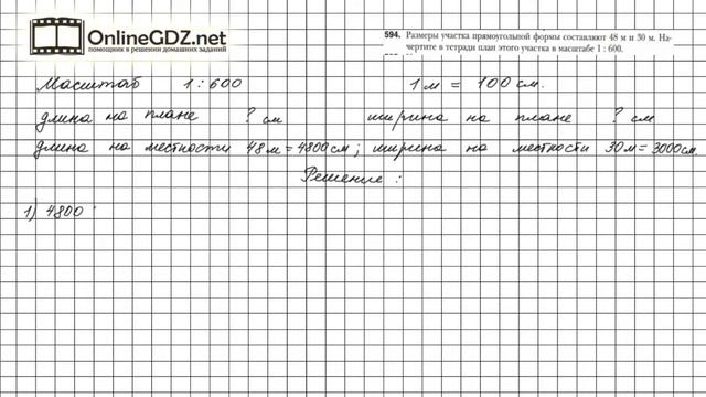 Задание №594 - Математика 6 класс (Мерзляк А.Г., Полонский В.Б., Якир М.С.) смотреть онлайн