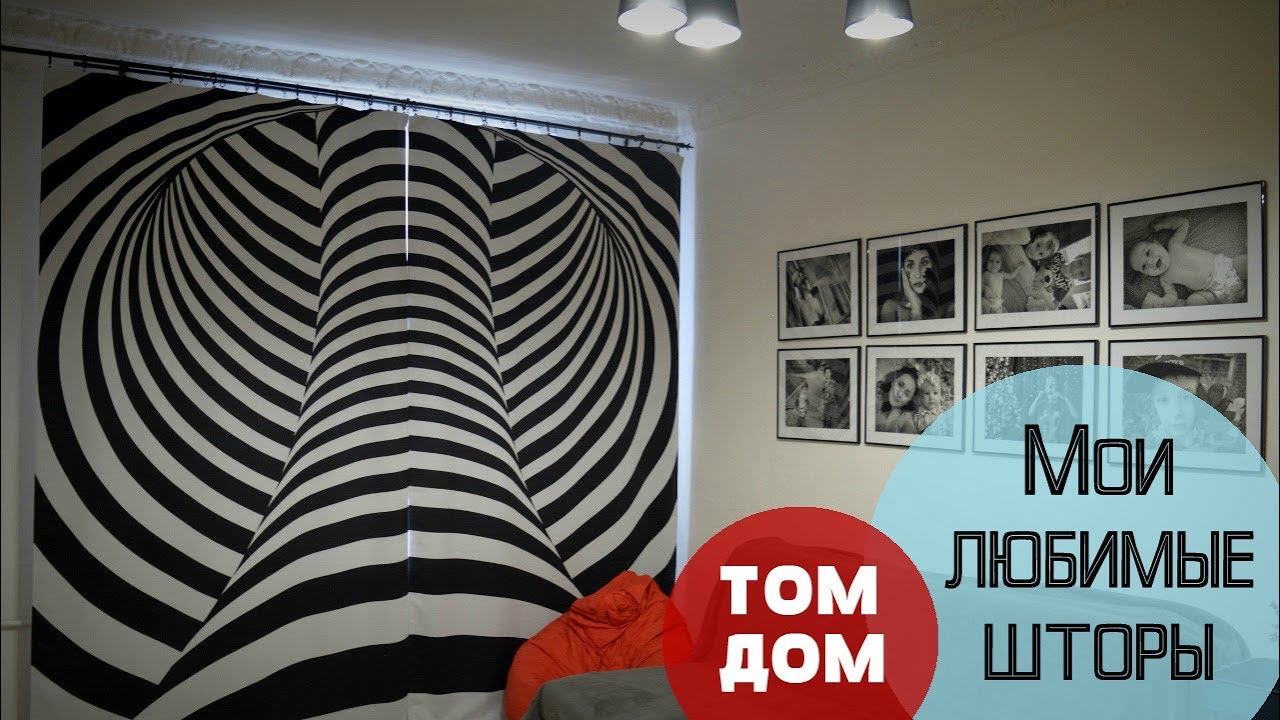 ШТОРЫ блэкаут с сайта ТОМДОМ. Обзор комплекта _Лигне смотреть онлайн