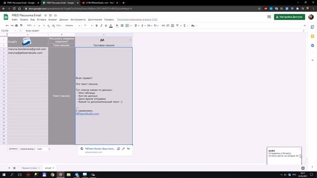 FREE! Рассылка Email смотреть онлайн