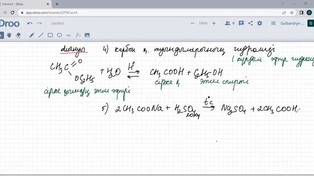 Карбон қышқылдары. 11-сынып смотреть онлайн