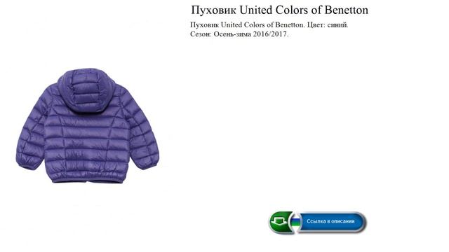 Пуховик United Colors Of Benetton  Осень-зима