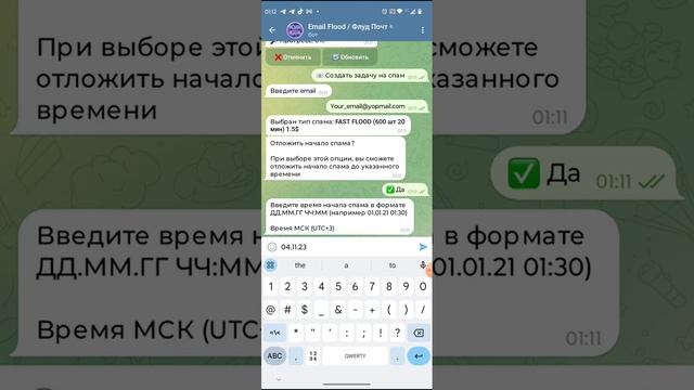 Flood Email | Flooding Email | Floods Email | Email Bomber | Email Flood Online | Флуд почт