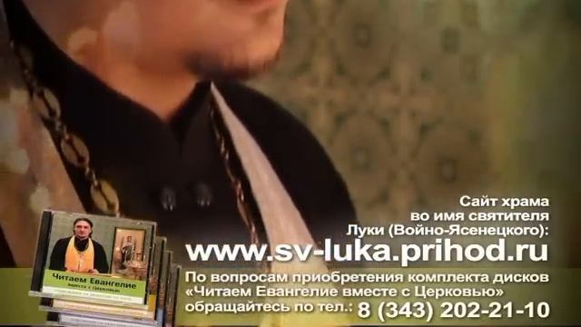 Читаем Евангелие и строим храм Вместе ! смотреть онлайн