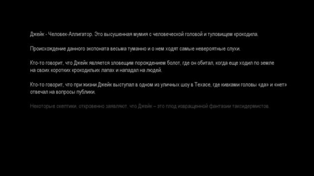 Человек-аллигатор. Шок! Секретные материалы смотреть онлайн