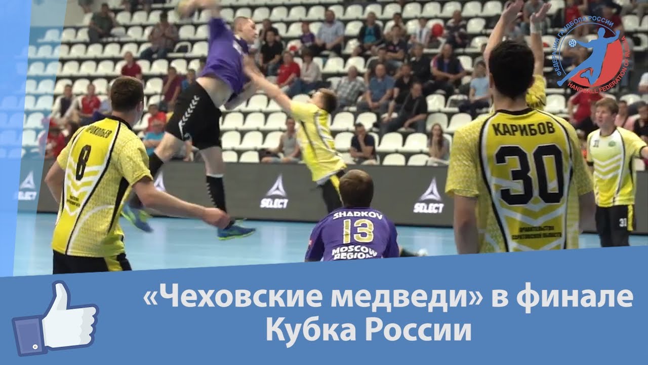 'Чеховские медведи' в финале Кубка России смотреть онлайн