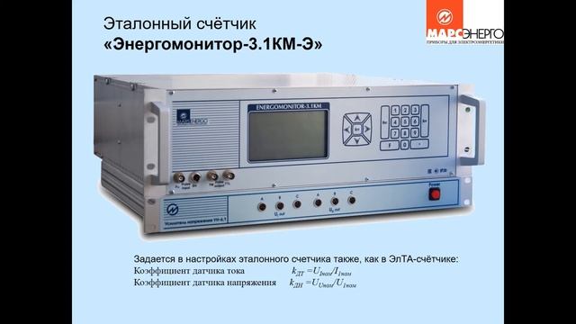 Поверочная установка УППУ-МЭ 3.1КМ-Э смотреть онлайн