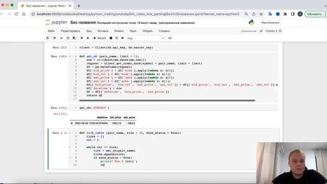 Easy way to get tick data from Binance - Binance Python API смотреть онлайн