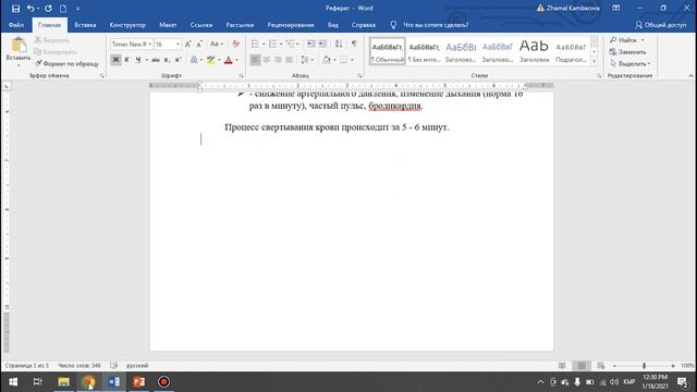 Реферат кантип жазылат?
