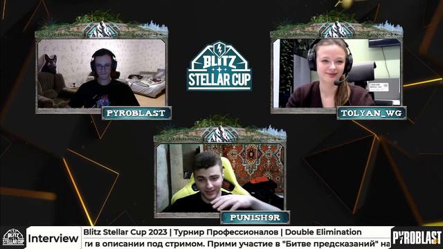 Blitz Stellar Cup 2023. Интервью Pun1sh9r смотреть онлайн