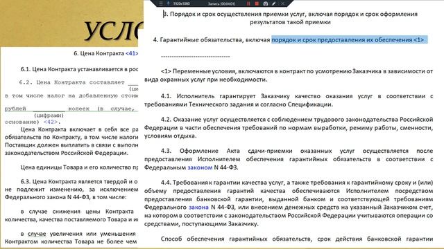 Урок №21 Условия контракта смотреть онлайн