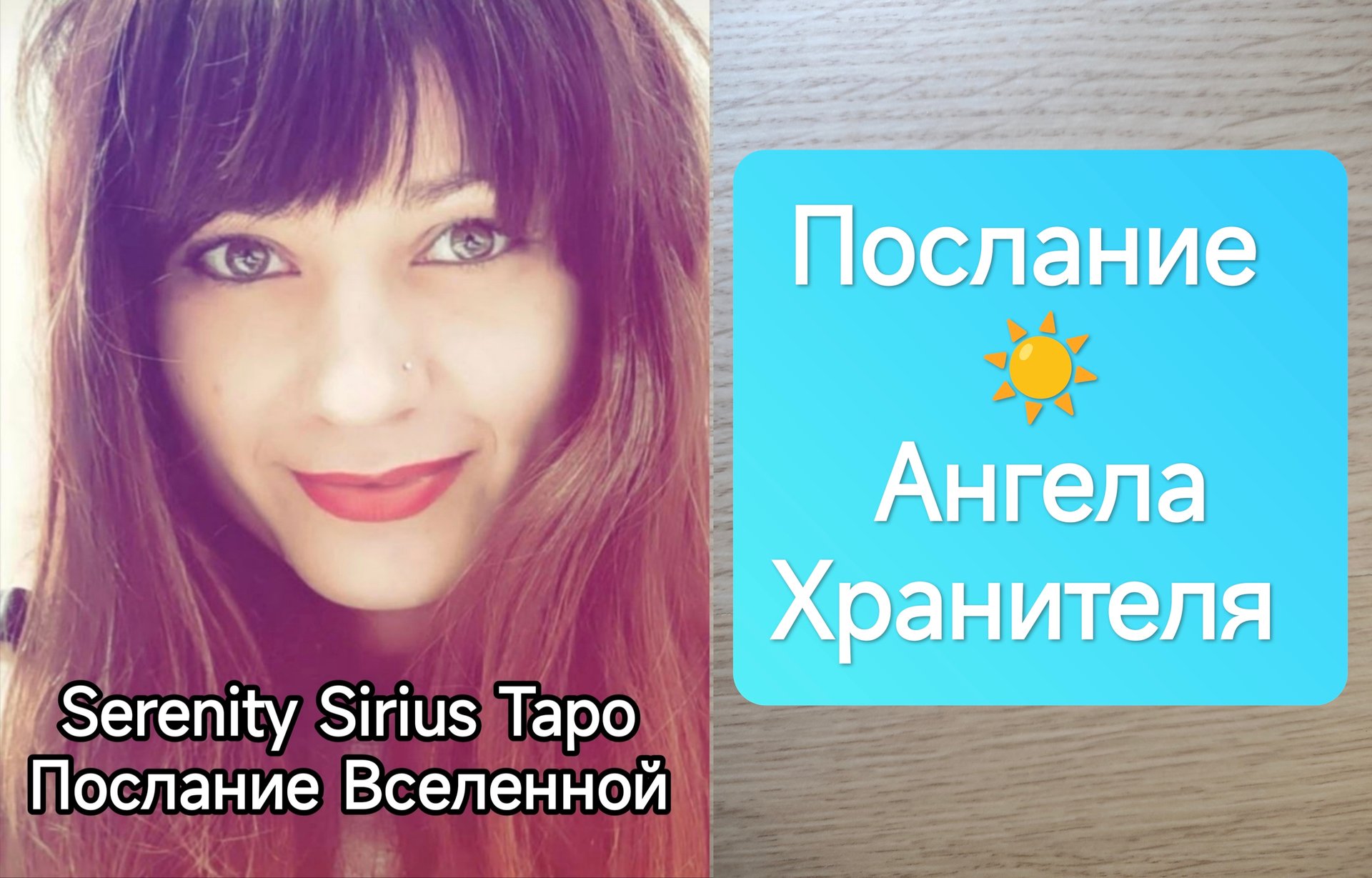 таро : Послание Ангела-Хранителя ⚡ расклад на ближайшее будущее советы высших сил смотреть онлайн