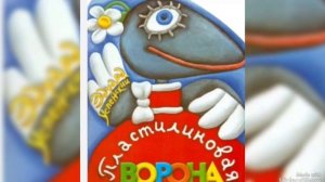 Песенка... А, может быть, Ворона...