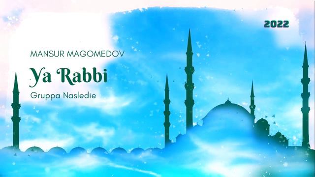 Nasheed 2022 | Mansur Magomedov | gruppa Nasledie | Ya Rabbi смотреть онлайн
