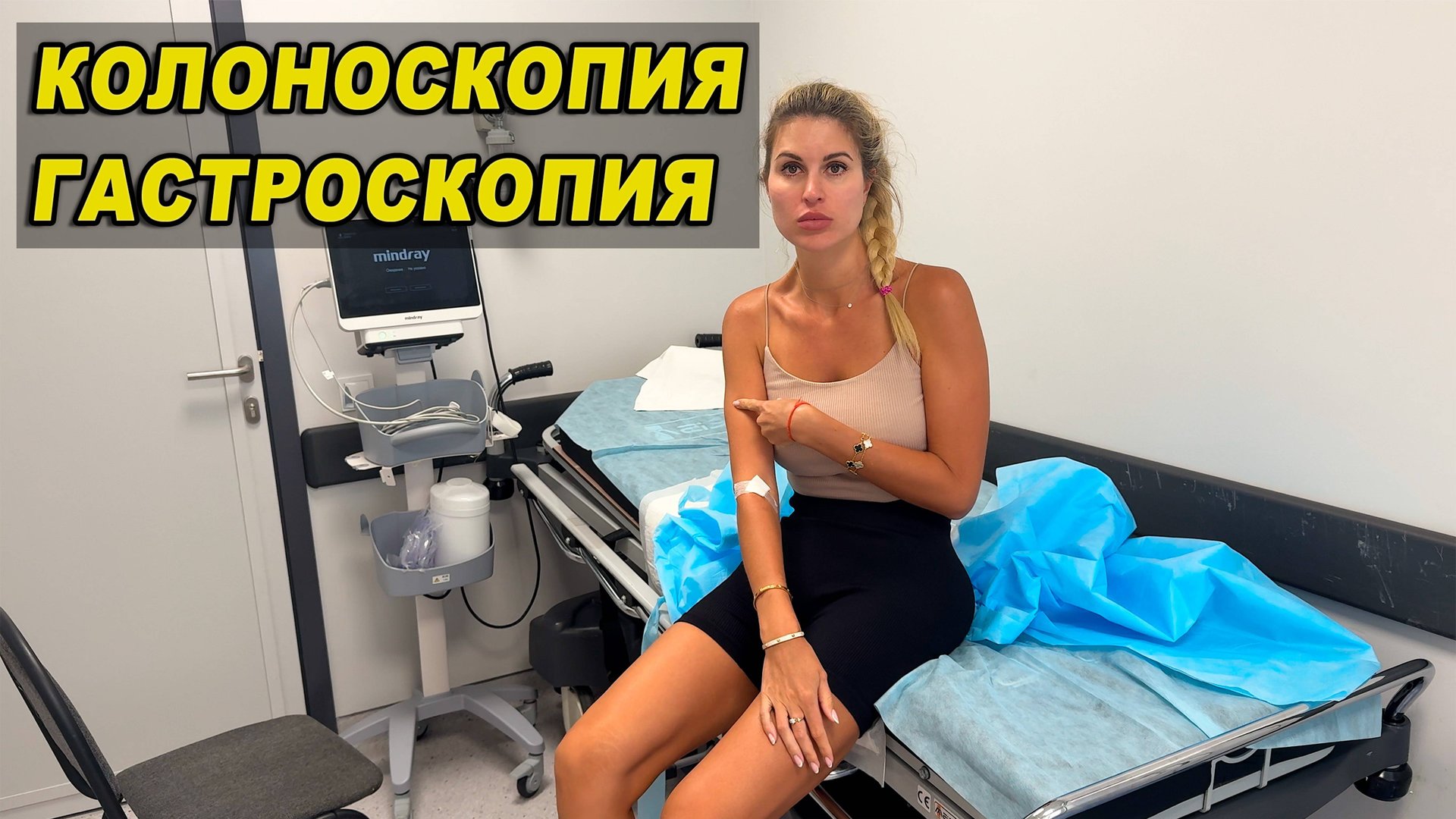 Без наркоза Колоноскопия кишечника и Гастроскопия желудка Наши отзывы и подготовка смотреть онлайн