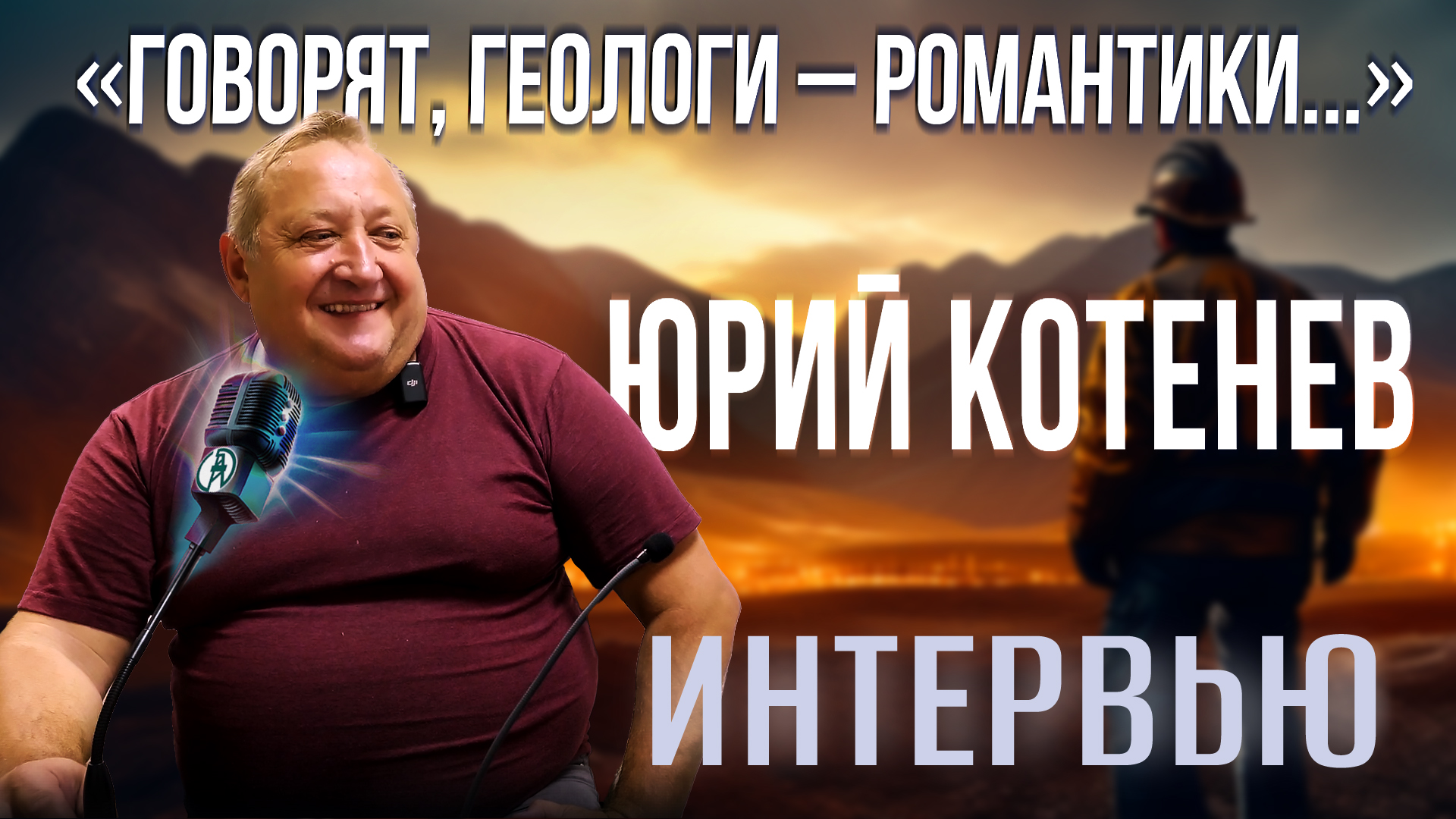 Интервью с профессором УГНТУ Юрием Котеневым смотреть онлайн