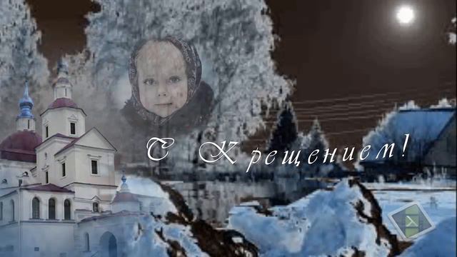 С Крещением смотреть онлайн