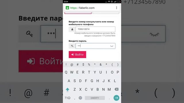 Как зайти в личный кабинет Фаберлик с телефона смотреть онлайн