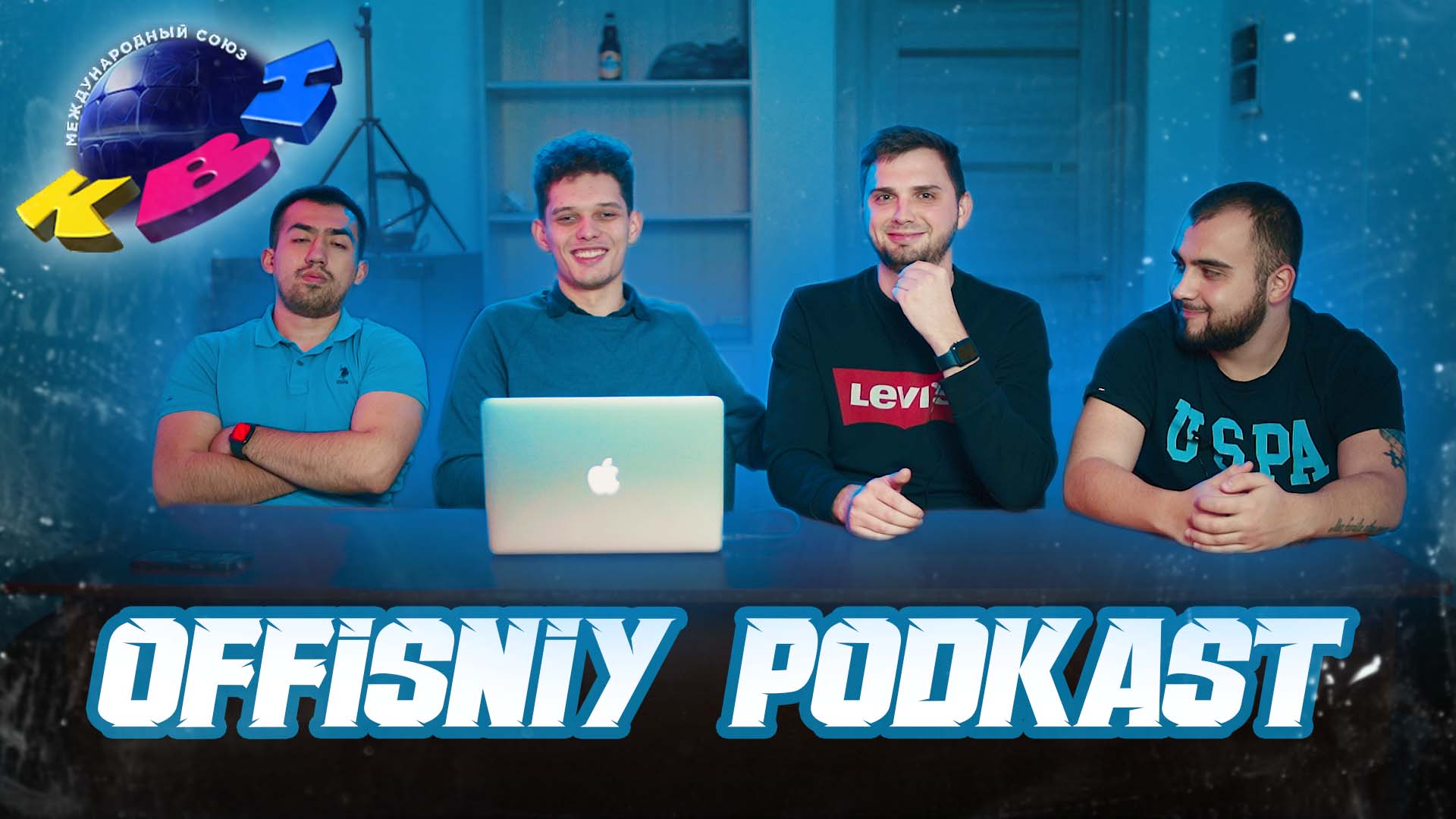 ОФИСНЫЙ ПОДКАСТ #1 | NIK TRAHER