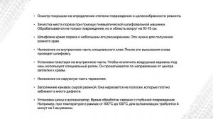 Боковые порезы шин: виды и способы ремонта