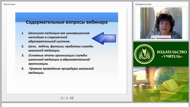 Школьная служба медиации: возможности, организация, методические рекомендации смотреть онлайн