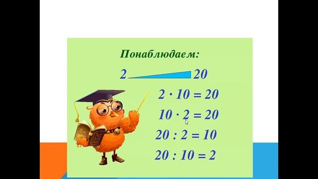 Математика. Умножение,деление на 10,100 смотреть онлайн