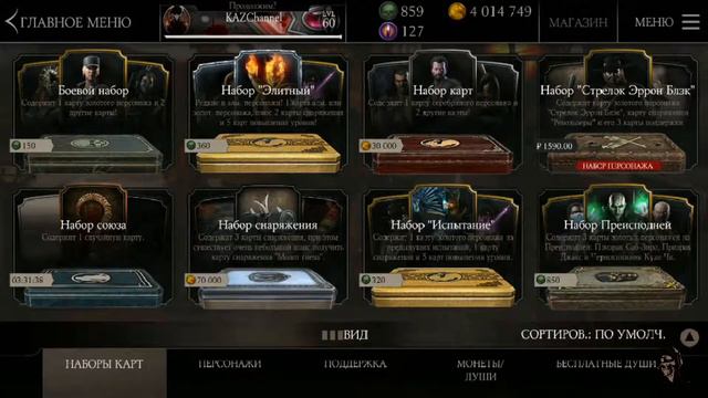 ОТКРЫВАЕМ ПАКИ ЗА 360/ ОХОТА НА АЛМАЗКУ/ MORTAL KOMBAT X MOBILE смотреть онлайн