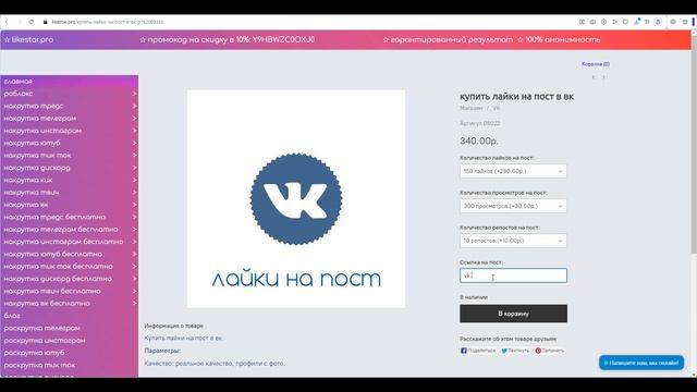 Накрутка лайков и просмотров вк / как сделать заказ со скидкой смотреть онлайн