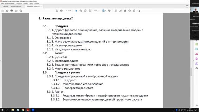 Семинар "Особенности ветровых воздействий на здания и сооружения" 03 05 2023 смотреть онлайн