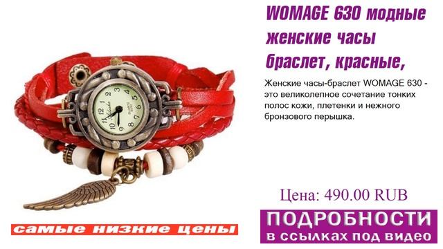 WOMAGE 630 модные женские часы браслет, красные, что лучше выбрать? смотреть онлайн