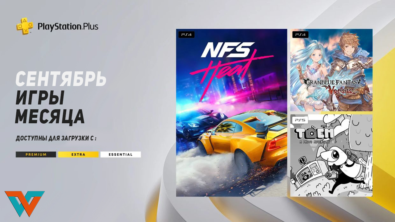 PlayStation Plus на 6 сентября 2022 смотреть онлайн