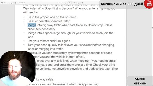 74-300 Английский за 300 дней Правила дорожного движения США смотреть онлайн