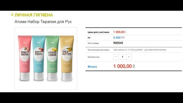 Актуальность продукции ATOMY в летний сезон смотреть онлайн